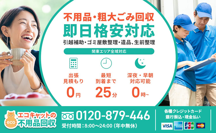 不用品回収エコレンジャーの評判はやばい？ 全3件のレビュー 料金・特徴を徹底解説 - 不用品一括見積もり窓口 旧：日本健康応援サイトの不用品回収KENKOHUB.JP