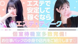 公式】大阪回春性感エステ・ティーク - エステの達人（谷町九丁目エリア）