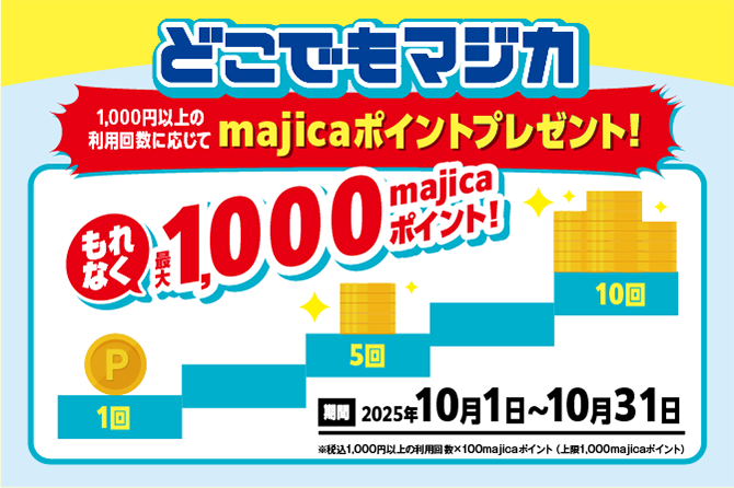 ドンキヘビーユーザー必見 マジカドンペンカードのメリットを徹底解説！ポイント・チャージ・デメリットまで完全網羅