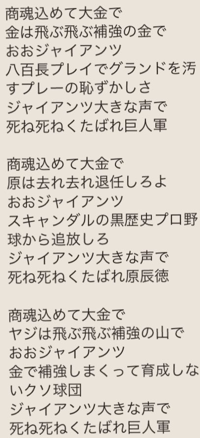 商魂こめて ひどい替え歌の歌詞解説！いつから歌われた？ 禁止すべき野球観戦の教科書