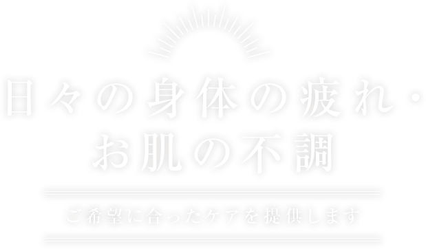 揉みほぐし | リラクゼーションサロン優