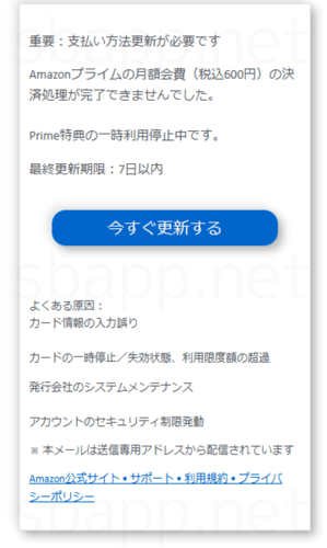 Amazonを装う迷惑メール 実例と対処法を解説