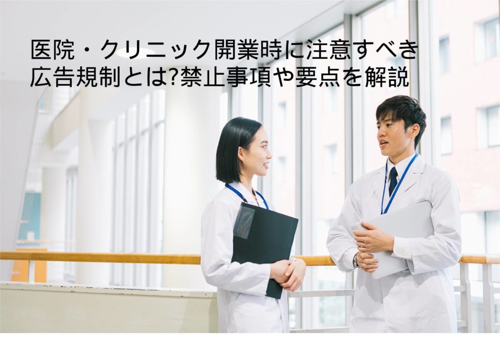 医院開業Pro医療モール開発でドクターの開業を支援します