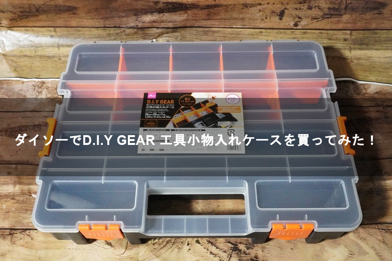 ドカットにもぴったり収まる！ダイソーの激安工具箱がルアーやメタルジグの小分けに超便利ジギング魂