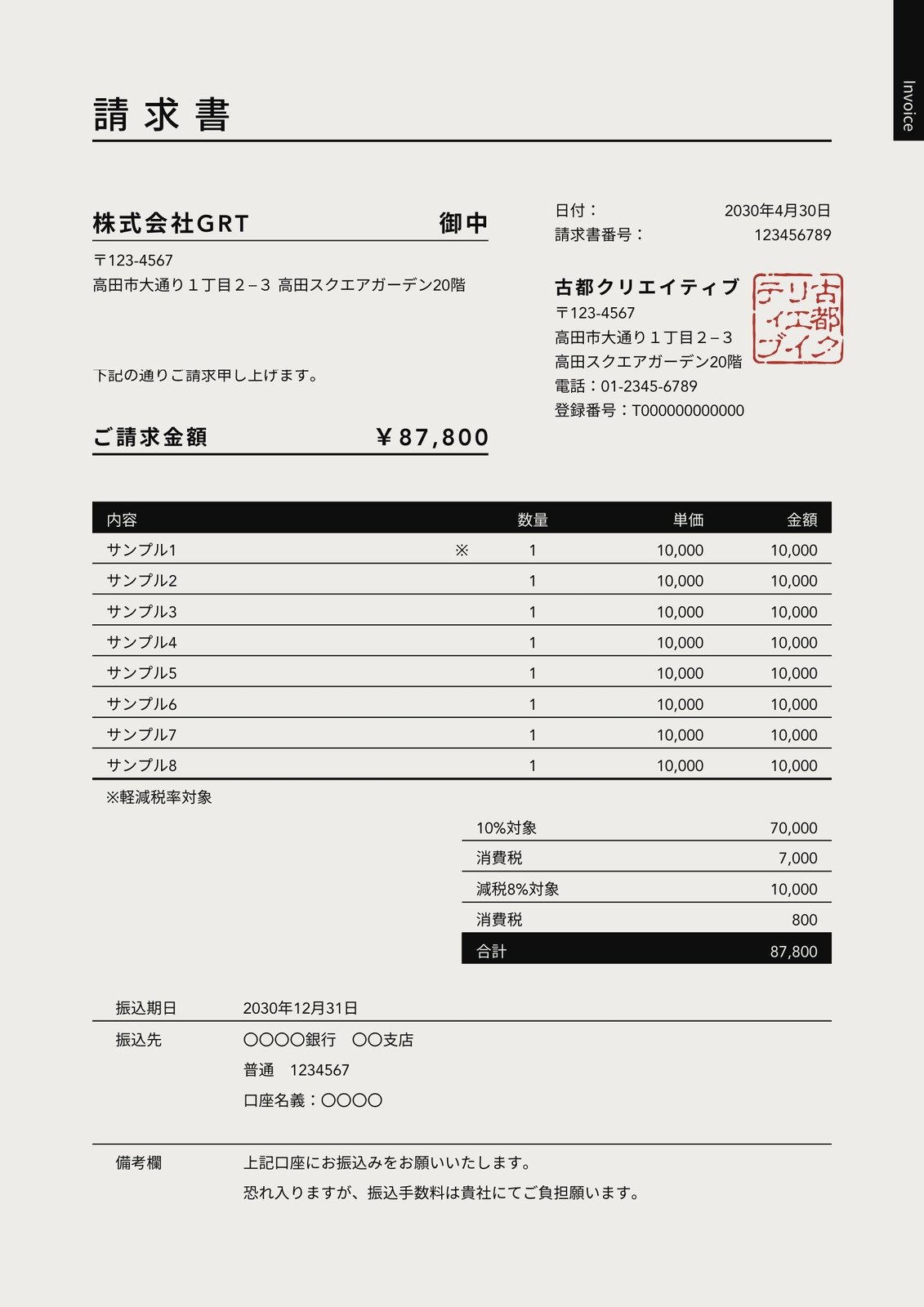 請求書テンプレートの無料ダウンロード・インボイス対応・4種類のフォーマットExcel・Word基礎講座とテンプレート