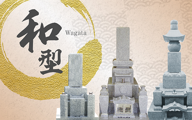 和型墓石 価格一覧墓石価格の「浦安石材」