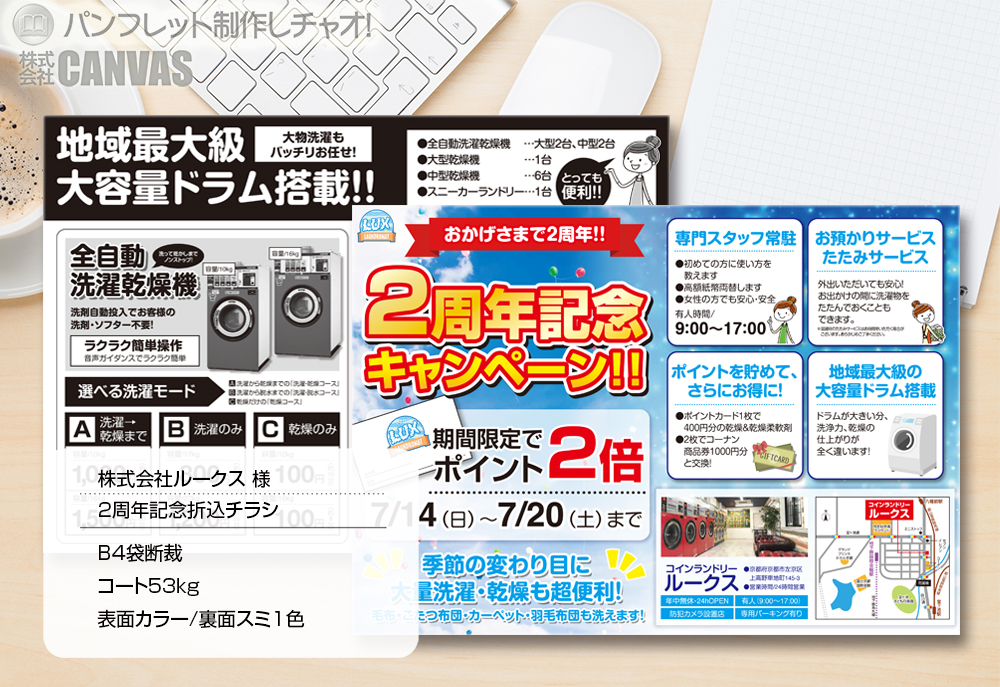 コインランドリー @ガソリンスタンドENEOS Enjet 前橋六供SSアール・イー・ビー有限会社アールイービ