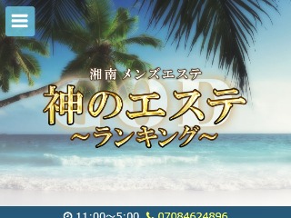 神のエステ 笹塚・幡ヶ谷店 | 幡ヶ谷駅のメンズエステ 【リフナビ®