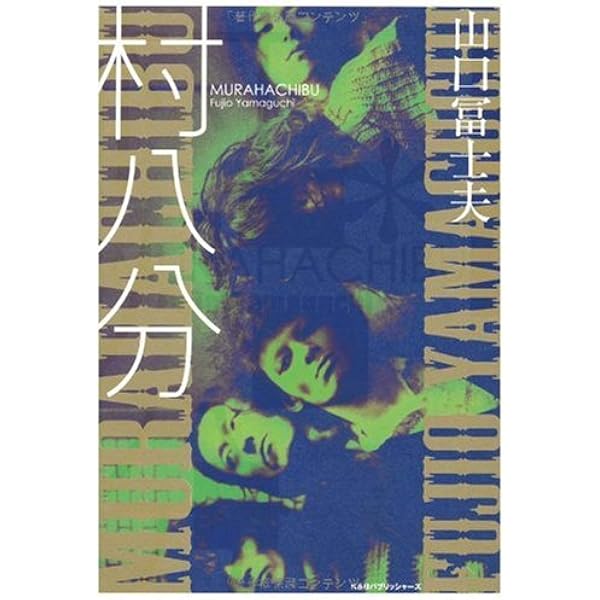 村八分が多い県の特徴と実態被害を避けるための知識と具体的な対策方法