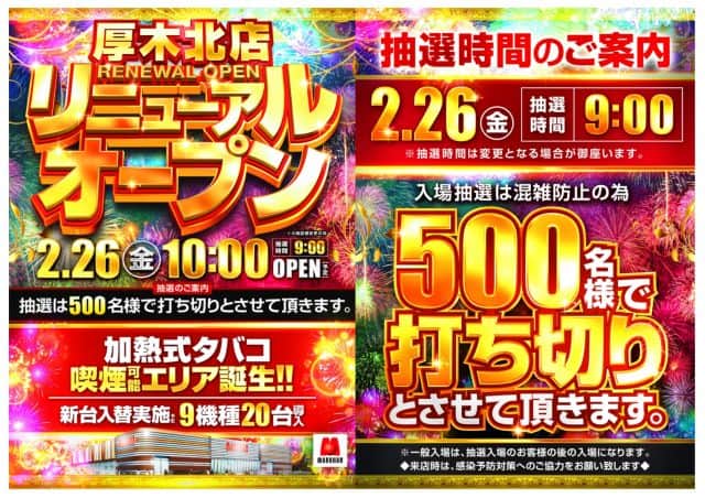 マルハン厚木北店P-WORLD