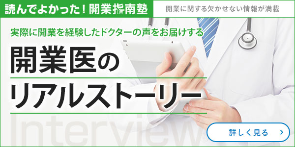 クリニック開業 医院、歯科 の手続きや流れ、スケジュールは？ - カミーユ行政書士事務所