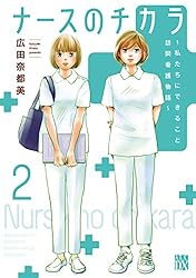 4 ナースのチカラ～看護師たちの今～（前編） | Souffle（スーフル）