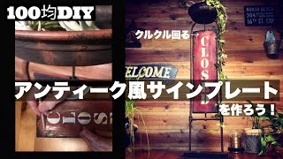 100均のミニチュア看板をオリジナルデザインにする仙田 真郷