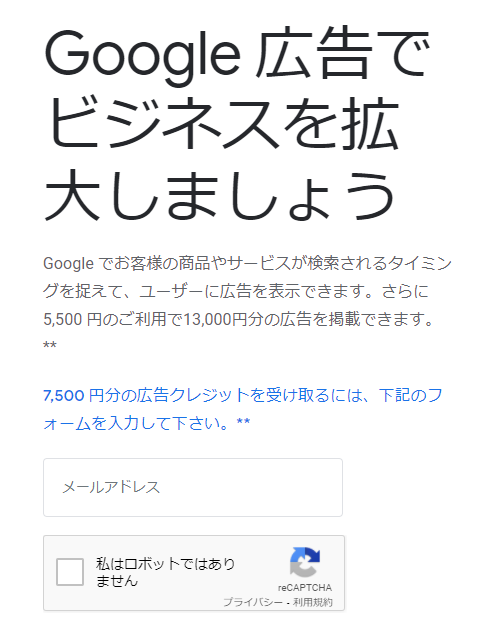 Wix サイト向け Google 広告クレジット特典についてサポートセンターWix.com
