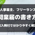 一人親方のメリット・デメリットを解説！必要な手続きも徹底解説ツクノビ