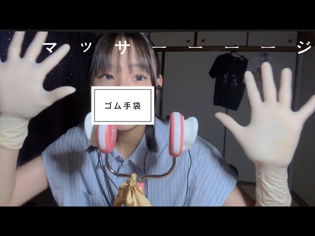 ASMR］ゴム手袋でマッサージしまくる - YouTube