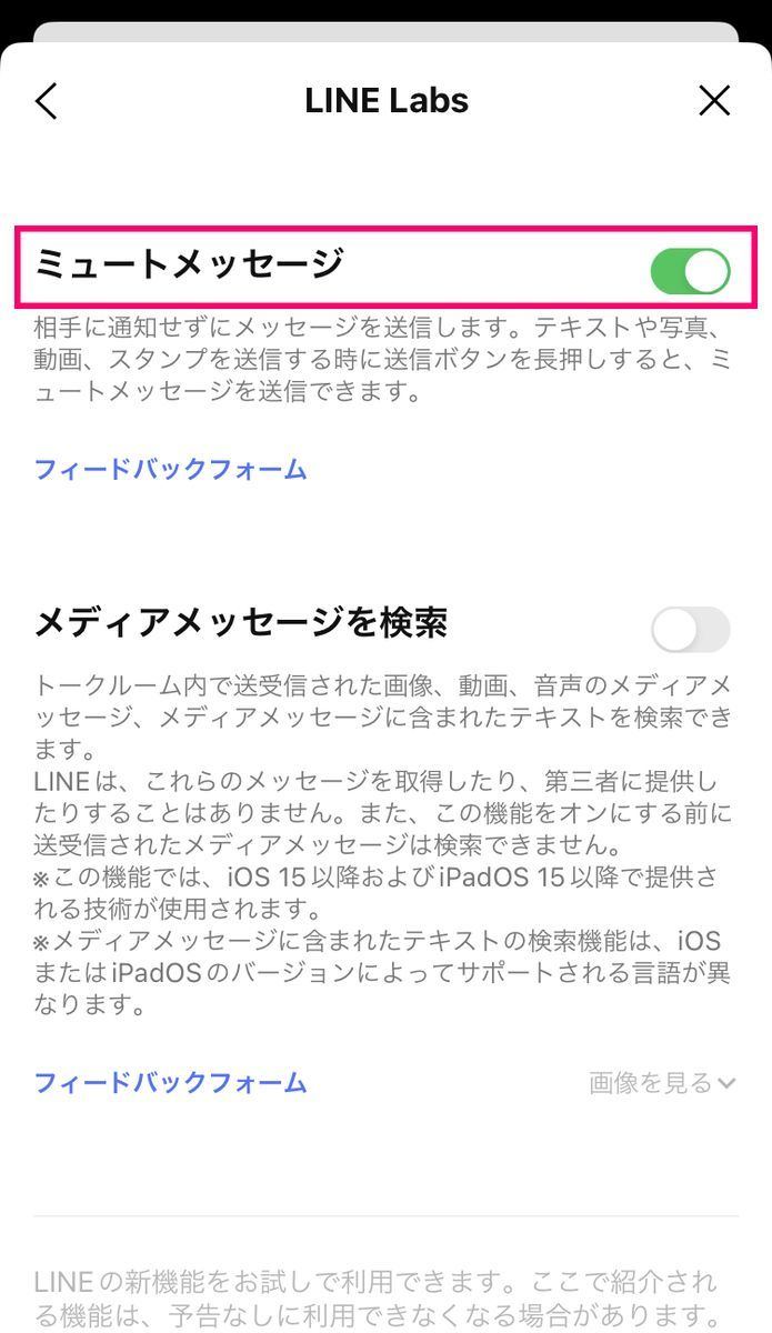 LINEのミュートメッセージの方法や見え方、送れない原因を解説