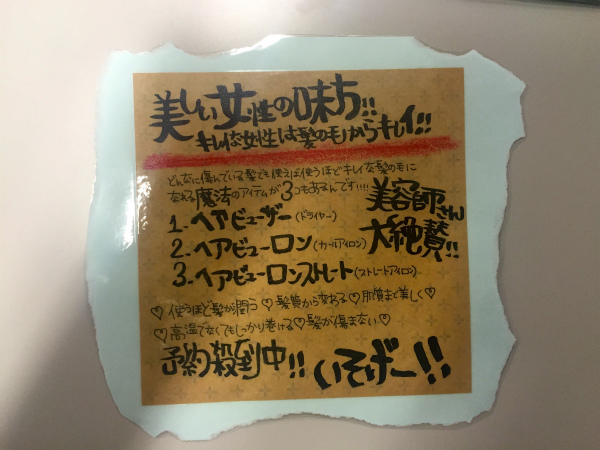あなたもプロ並？簡単にできる美容室のPOPづくり。その1 - 美容室オーナーの悩み解消!幸せ経営研究室
