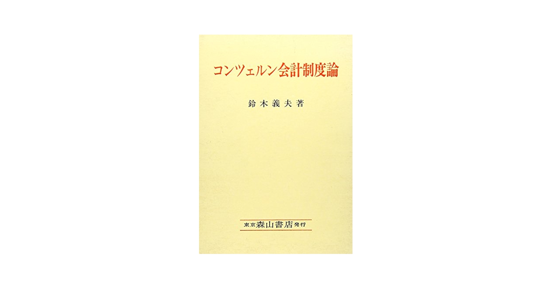 日産の変態経営」、ダイヤモンドの酷評記事に即レスした鮎川義介の釈明 後The Legend Interview不朽ダイヤモンド・オンライン