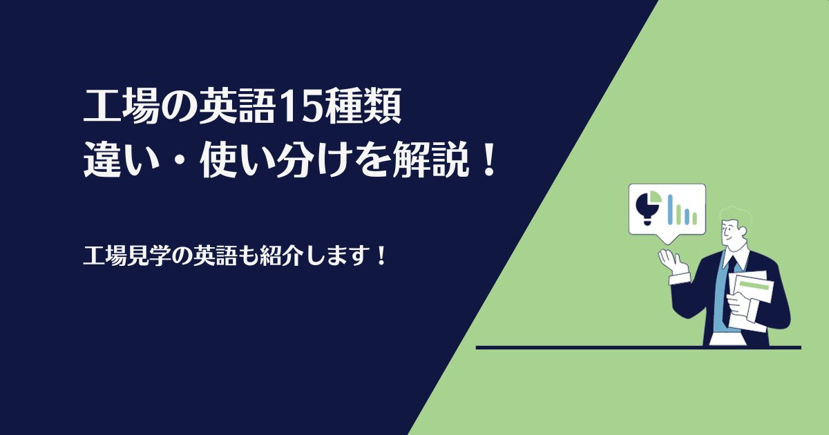 機械設計エンジニアに英語力やTOEICスコアは必要か？機械設計学習館