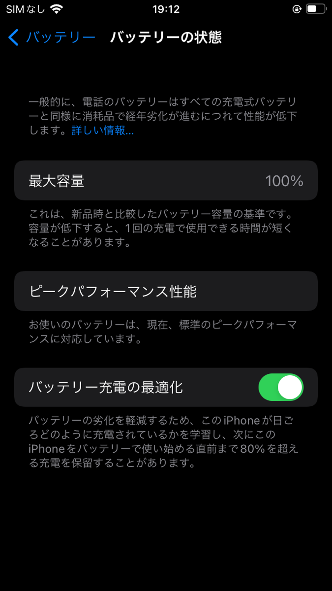 iPhone アイフォン で電池マークが黄色 オレンジ色 になり戻らないのはなぜ？かっピーの「よかった！」ブログ
