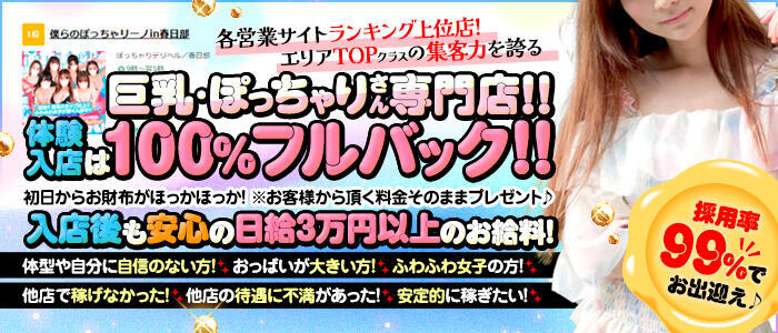 春日部市の風俗求人(高収入バイト)｜口コミ風俗情報局