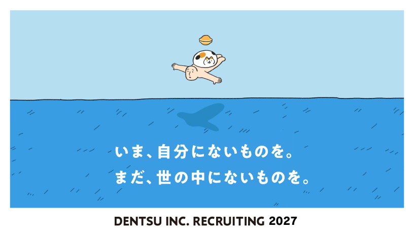 株式会社 電通総研 新卒採用サイト