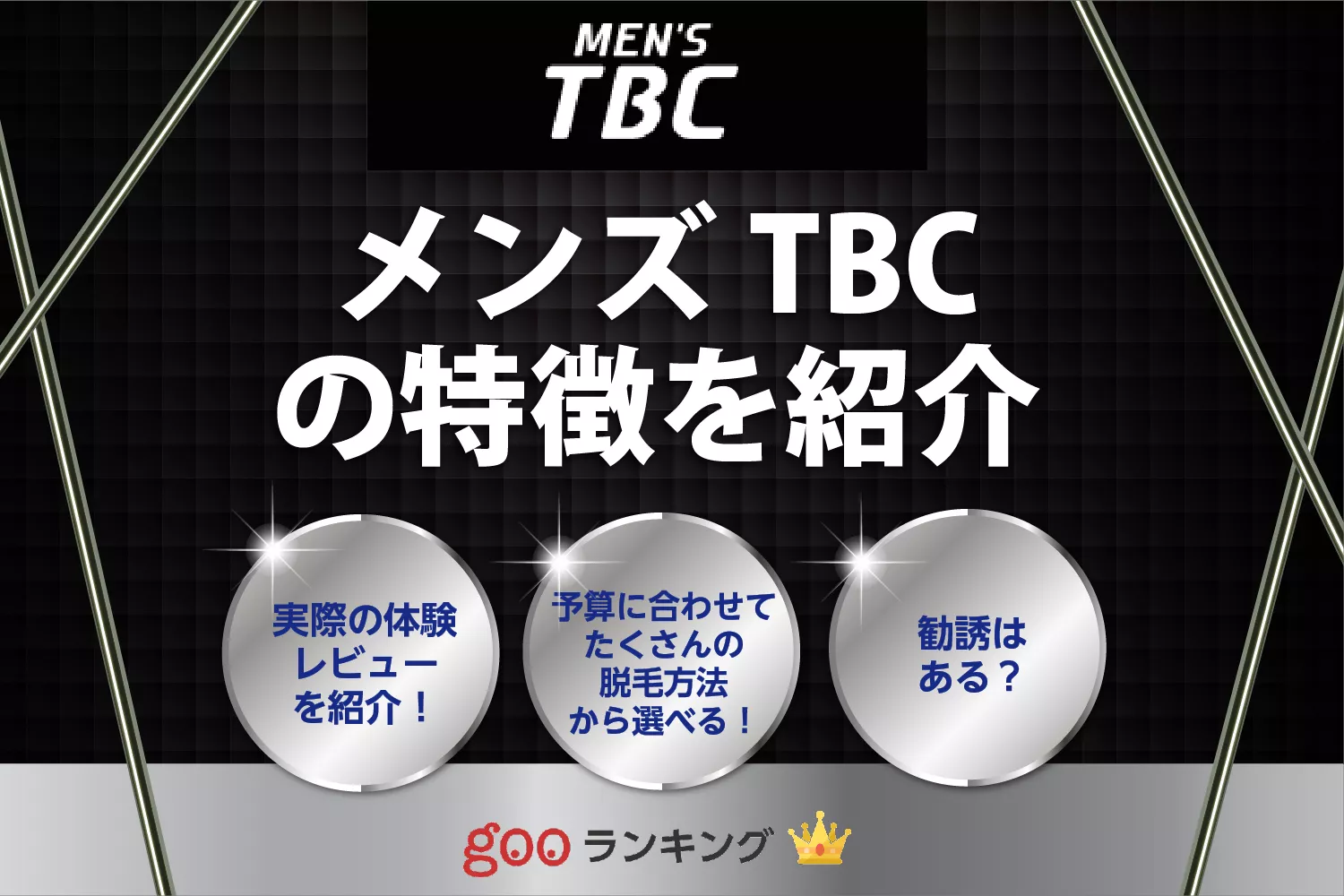 メンズTBCは嘘の評判？2回【3,825本】脱毛した効果の真相を解説！ | ヒゲ脱毛ガイド