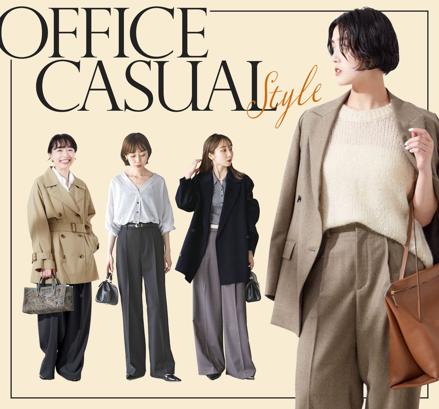 レディースのオフィスカジュアルとは？女性向け服装ルール・マナー解説とおすすめコーデ25選 - ENJOY ORDER MAGAZINE Ladies