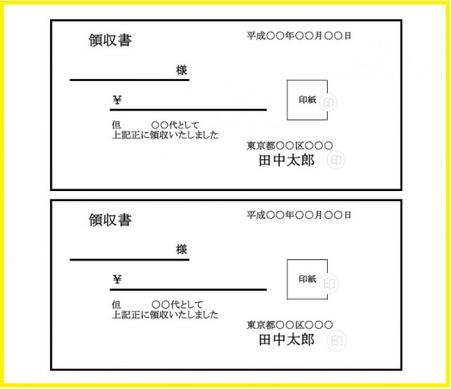 領収書の無料テンプレート集 Excel・スプレッドシートビズ研