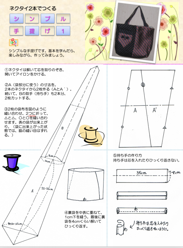 男女問わず使える！ハギレで作る簡単ミニネクタイの作り方How to make a small tie リバティ使用 ネクタイなのに小さいのがかわいい！手縫いで作るコサージュにも