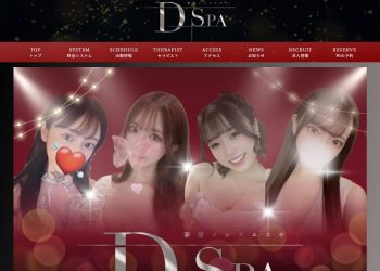 天音りお 口コミ｜D-SPA｜エスナビ