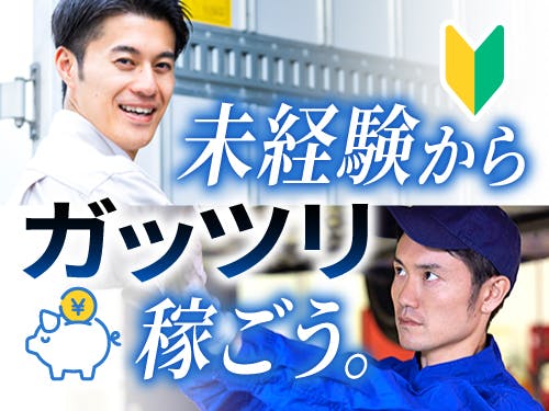 オカジョブ転職】岡山県総社市の転職、求人情報