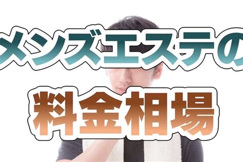 性的行為した男性客の心理を利用か メンズエステ「裏オプション」 - ライブドアニュース