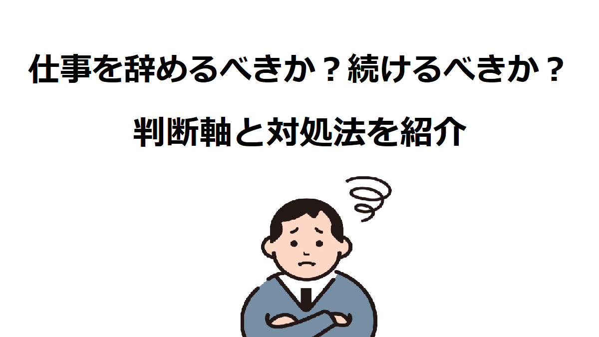 仕事を飛ぶのはあなたではなく会社のせいだ！安全に飛ぶ方法を伝授 実質無料 退職代行サービス全30社おすすめ比較ランキング!有給消化申請も代行可能