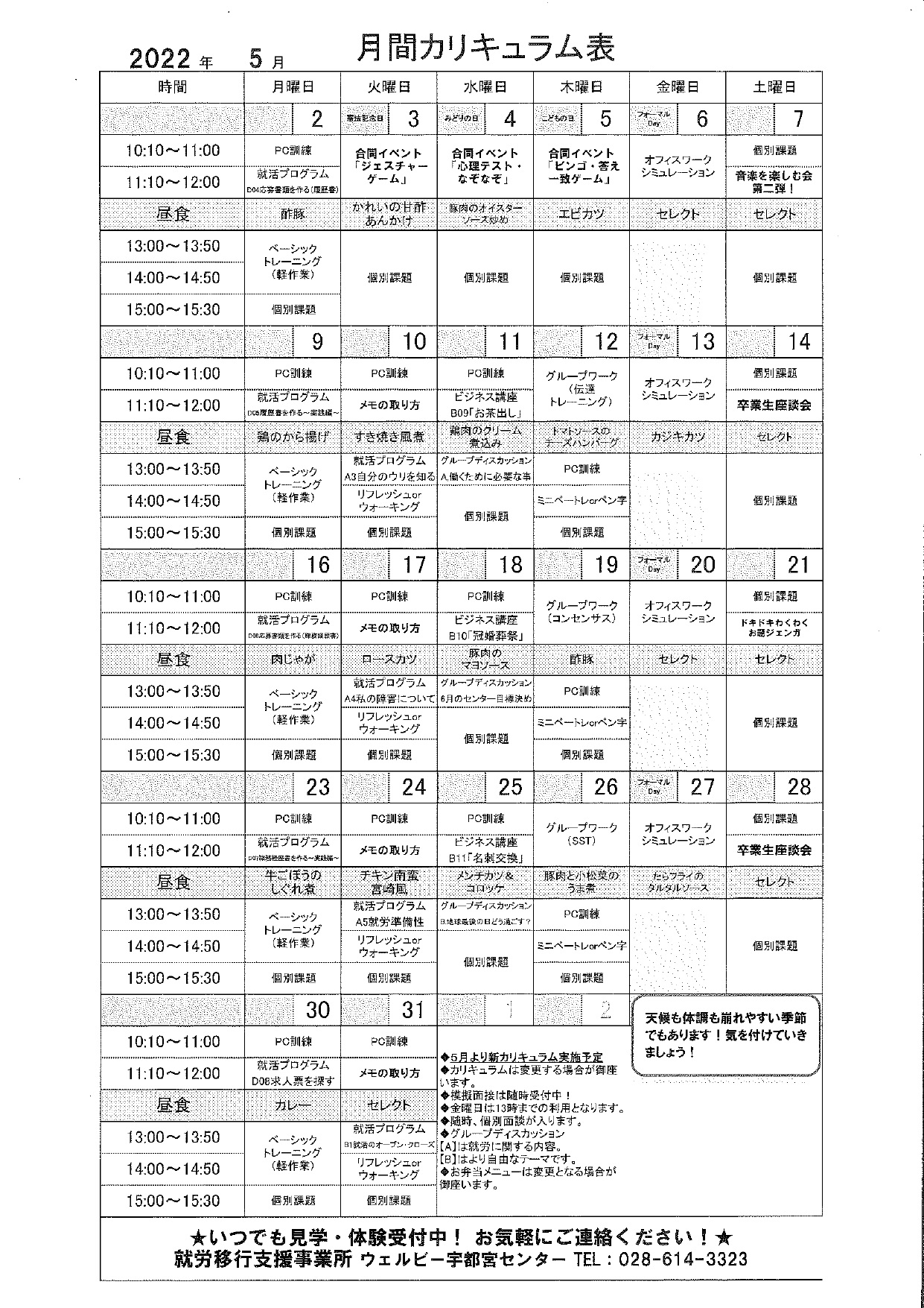 10月ビンゴ大会開催のお知らせ！