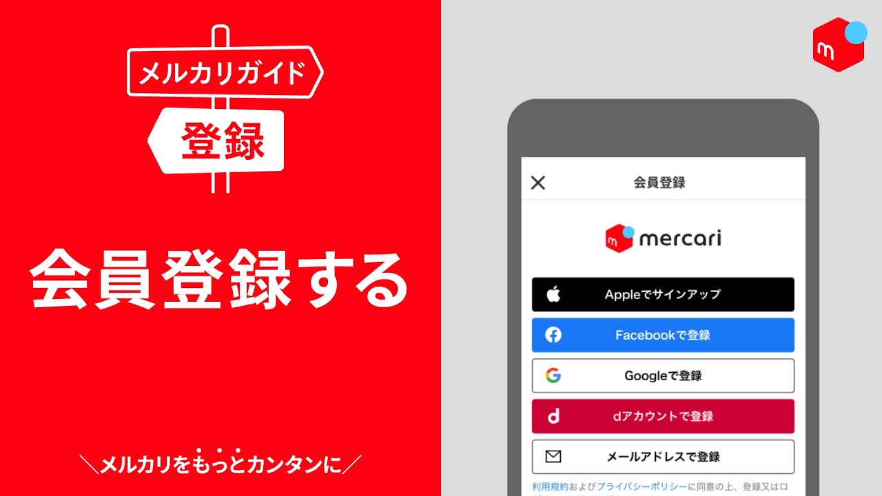 メルカリのルールとマナーをチェック。あんしんして出品・購入するための利用規約を解説メルカリ Column コラム