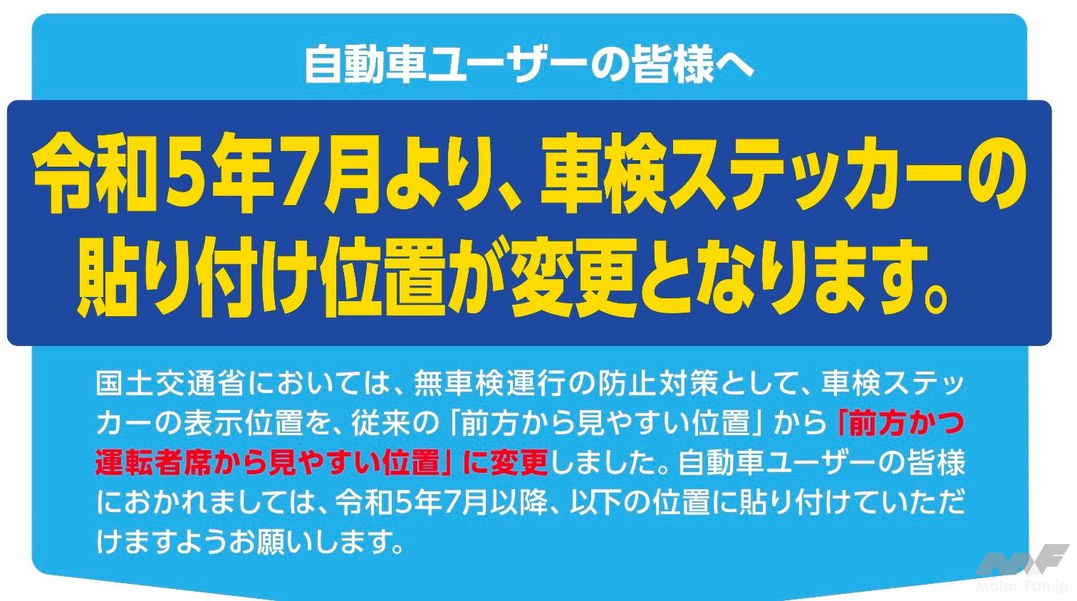 車検ステッカーを貼る位置が変わりました！ダイハツ千葉販売株式会社