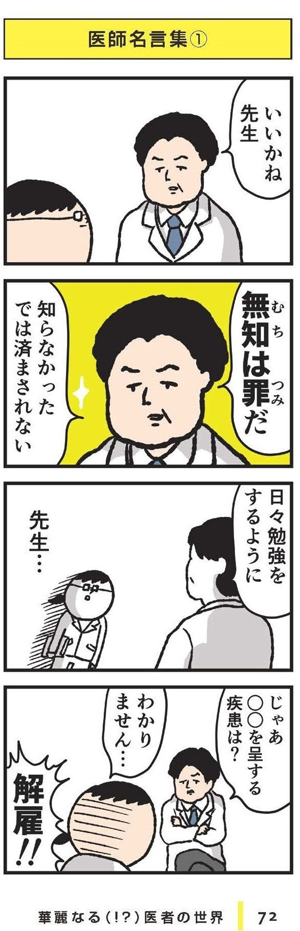 追記・訂正 ソクラテスは「無知は罪なり 」と言っていないのか、踏み越える人 - ネットロアをめぐる冒険