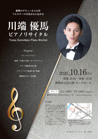 無料でデザインしよう！クラシックコンサート・演奏会のチラシ・印刷物クイックデザインONLINEネット印刷通販ならキングプリンターズ
