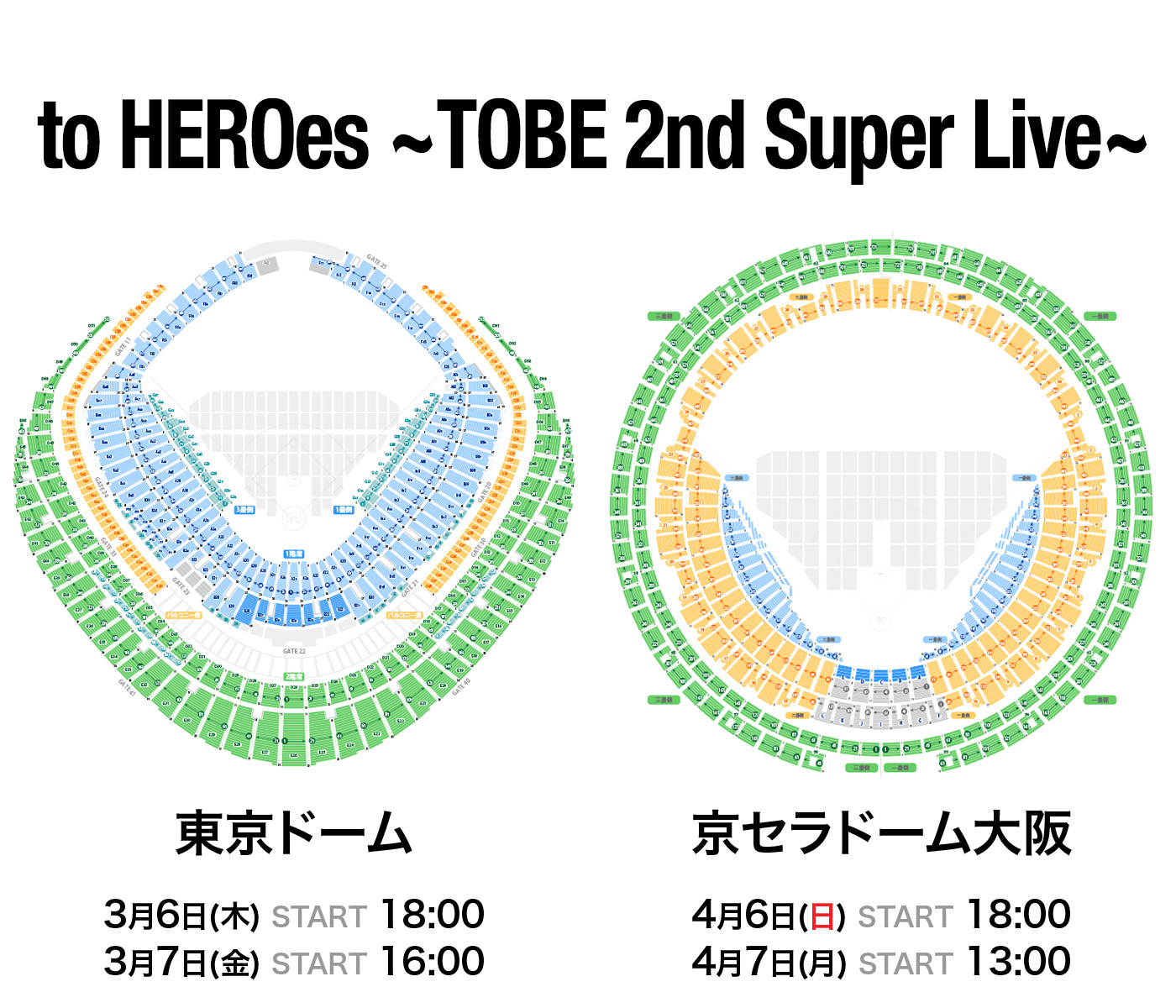 アリーナ グラウンド ドーム利用京セラドーム大阪