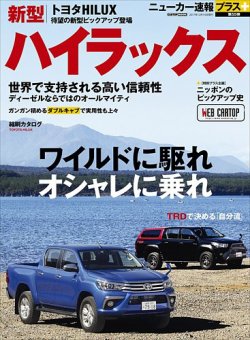 トヨタが新型「ハイラックス ハイブリッド」発表！ 全長5.3mの「大型ピックアップ」でも