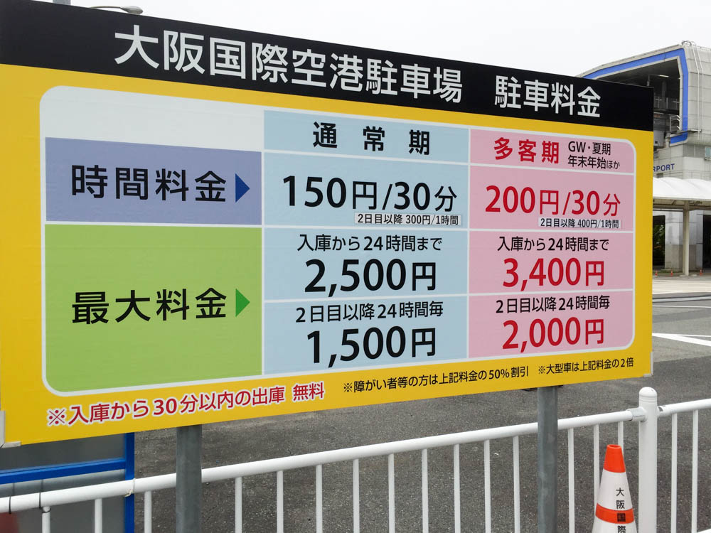 自動車駐車場料金表