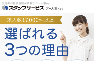 派遣社員は落ちることはあるのか？派遣会社の社員が徹底解説