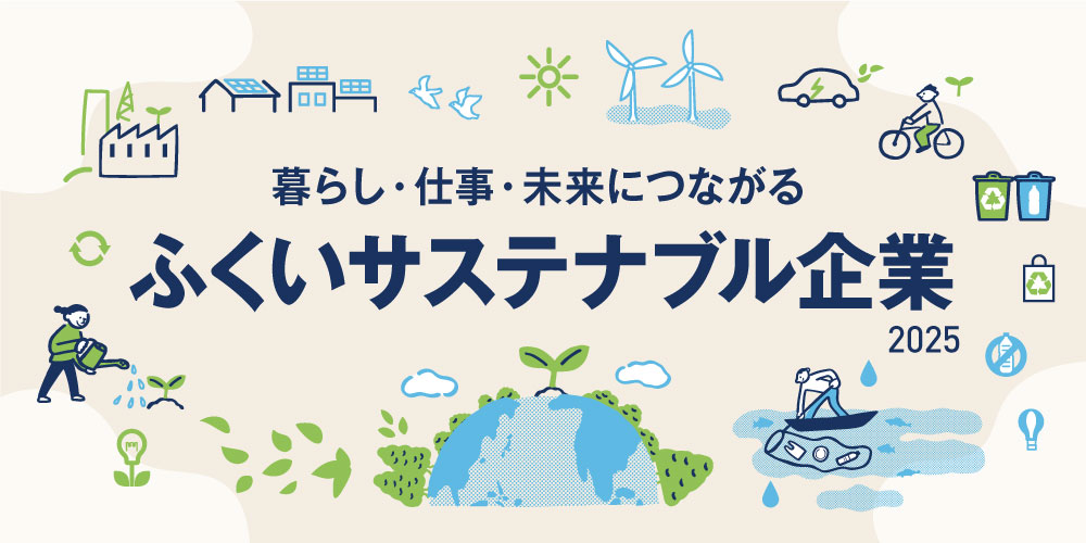 サステナブルな企業とは？具体的な取り組み事例を紹介 - エシラボ by ASKUL