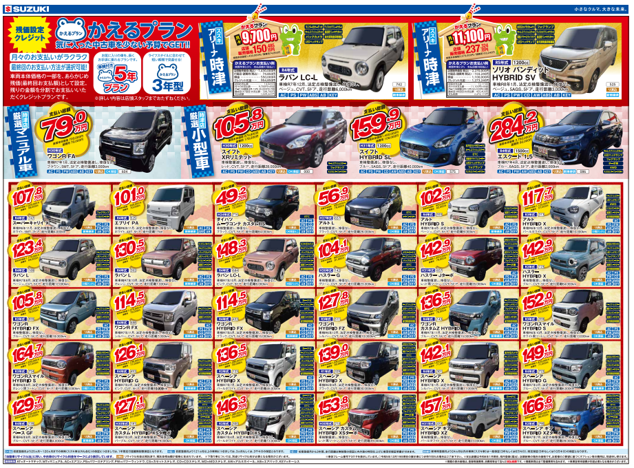 4月20日 新聞折込チラシ掲載 新車・中古車展示会のお知らせ イベント キャンペーン山梨スズキ販売株式会社
