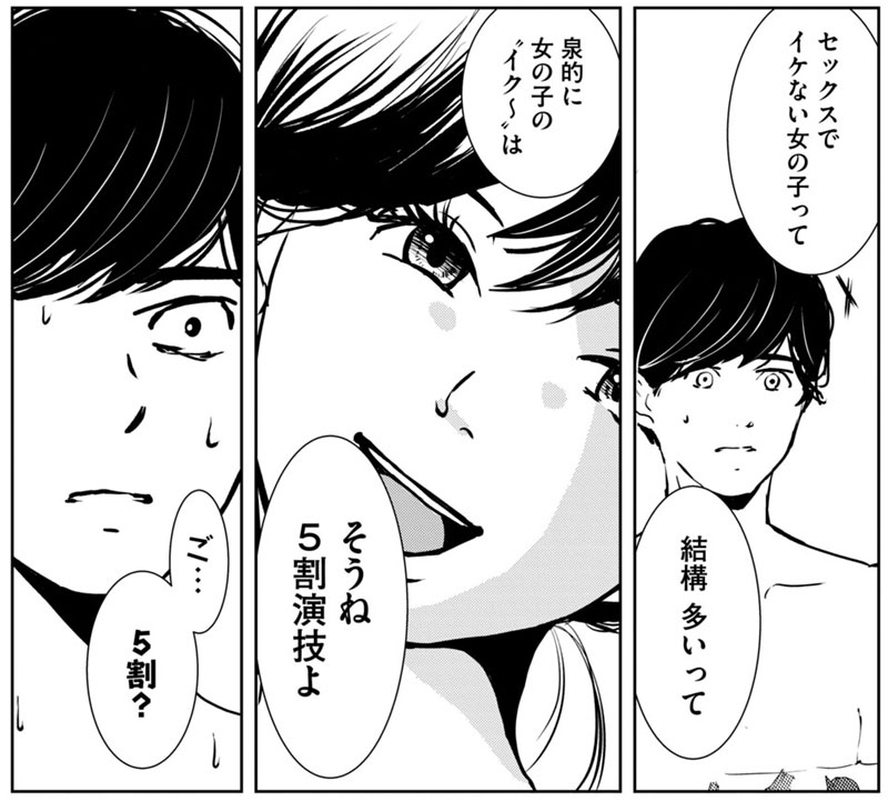 僕・・・女性用風俗でバイトしてまして・・・。第三話【五味滓太郎】 - 無料エロ漫画イズム