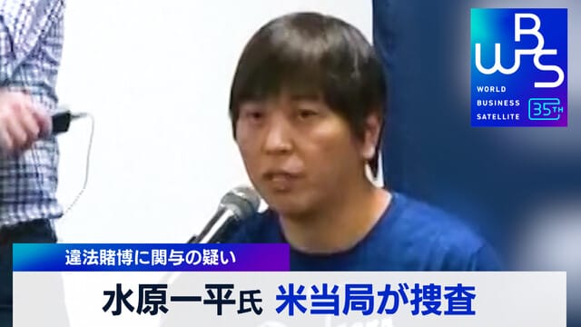 水原一平受刑者が収監された“警備レベルの低い刑務所”の「想像以上に自由」な生活実態 食・娯楽・保釈支援を専門家が解説概要ニュースピンズバNEWS