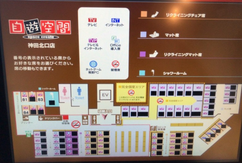 自遊空間 神田北口店 - 2個のTips