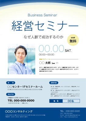 Wordチラシテンプレートの「楽速」で時短！かんたん！手間スッキリ！自分でチラシを作るなら「自作チラシ.com」